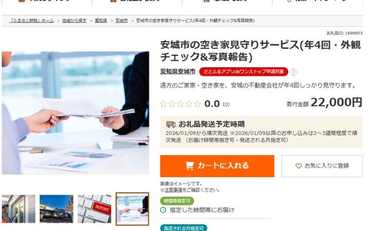 さとふる掲載画像